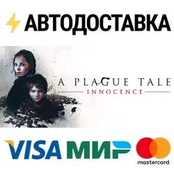 A Plague Tale Bundle🔸STEAM Россия⚡️АВТОДОСТАВКА