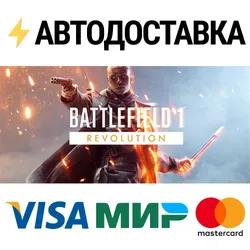 Battlefield™ 1 Revolution🔸STEAM Россия⚡️АВТОДОСТАВКА