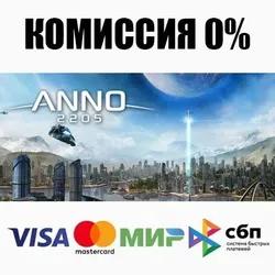 Anno 2205 +ВЫБОР STEAM•RU ⚡️АВТОДОСТАВКА 💳0% КАРТЫ