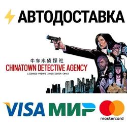 Chinatown Detective Agency🔸STEAM Россия⚡️АВТОДОСТАВКА