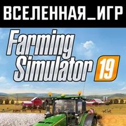 Farming Simulator 19 (REGION FREE) STEAM 🔑