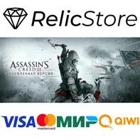 Assassin's Creed 3 Remastered Edition - STEAM RU