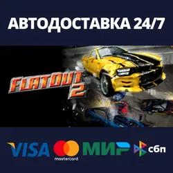 Flatout Complete Pack⚡AUTODELIVERY Steam Russia