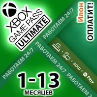 🥇Подписка XBOX Game Pass ULTIMATE 1-12 меc. 🟢ГАРАНТИЯ