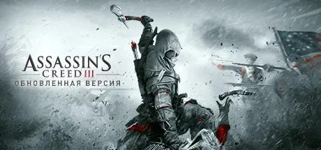 Assassin's Creed 3 Remastered Edition🔸STEAM RU⚡️АВТО