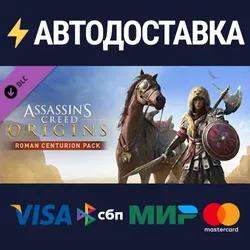 Assassin's Creed® Origins - Roman Centurion Pack DLC