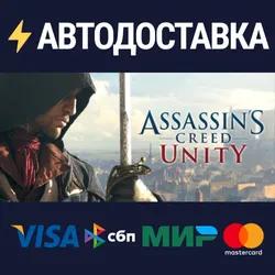 Assassin's Creed Unity🔸STEAM Russia⚡️AUTO DELIVERY