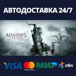 Assassin's Creed 3 Remastered Edition⚡Steam RU