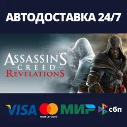 Assassin's Creed Revelations - Gold Edition⚡Steam RU