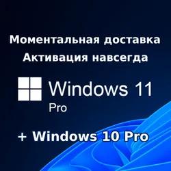 Windows 11 Pro 🔑 Лицензионный Ключ Мгновенно OEM