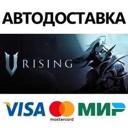 V Rising * STEAM RUSSIA ⚡ AUTODELIVERY 💳0% CARDS