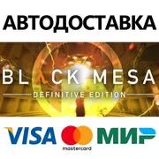 Black Mesa * STEAM РОССИЯ ⚡ АВТОДОСТАВКА 💳0% КАРТЫ