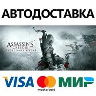 Assassin's Creed 3 Remastered Edition * STEAM RU ⚡