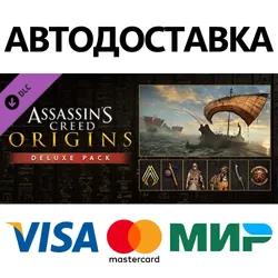 Assassin's Creed Origins - Deluxe Pack DLC