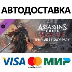 Assassin's Creed Rogue - Templar legacy pack DLC