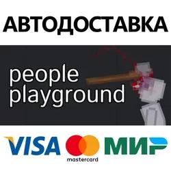 People Playground * STEAM RU ⚡ АВТО 💳0%