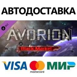 Avorion - Black Market DLC * STEAM RU ⚡ АВТО 💳0%
