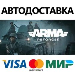 Arma Reforger * STEAM РОССИЯ ⚡ АВТОДОСТАВКА 💳0% КАРТЫ