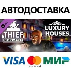 Thief Simulator - Luxury Houses DLC * STEAM RU ⚡