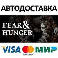 Fear & Hunger - Full Version * STEAM RU ⚡ АВТО 💳0%