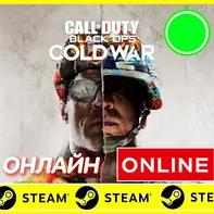 🔥 Call of Duty: Black Ops Cold War ОНЛАЙН STEAM GLOBAL