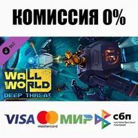 Wall World: Deep Threat DLC STEAM•RU ⚡️АВТО 💳0% КАРТЫ