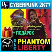 Cyberpunk 2077 +DLC «Призрачная свобода»✔️STEAM Аккаунт