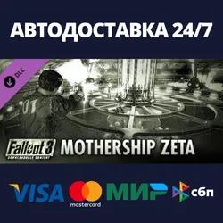 Fallout 3: Mothership Zeta DLC⚡AUTODELIVERY Steam