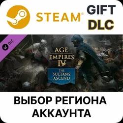 ✅Age of Empires IV: The Sultans Ascend🎁Steam🌐Выбор