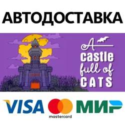 A Castle Full of Cats * STEAM RU ⚡ АВТО 💳0%