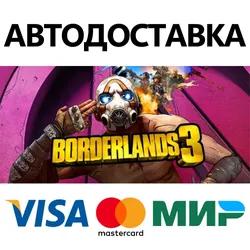 Borderlands 3 * STEAM РОССИЯ ⚡ АВТОДОСТАВКА 💳0% КАРТЫ