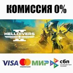 HELLDIVERS™ 2 +SELECT REGION •STEAM ⚡️AUTODELIVERY💳0%
