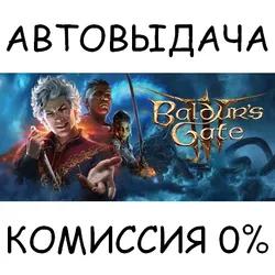 Baldur's Gate 3✅STEAM GIFT AUTO✅RU/УКР/КЗ/СНГ