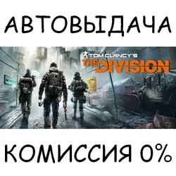 Tom Clancy’s The Division™✅STEAM GIFT AUTO✅RU/UKR/CIS