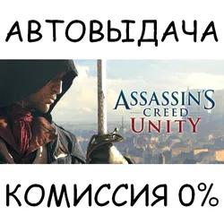 Assassin's Creed Unity✅STEAM GIFT AUTO✅RU/УКР/КЗ/СНГ