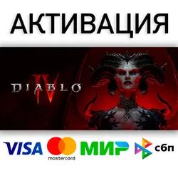 🟥⭐ Diablo® IV РФ/МИР ☑️ STEAM 💳 0% комиссия