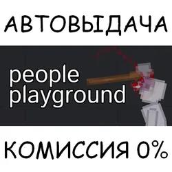 People Playground✅STEAM GIFT AUTO✅RU/УКР/КЗ/СНГ