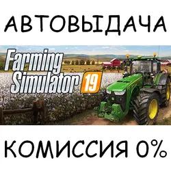 Farming Simulator 19✅STEAM GIFT AUTO✅RU/УКР/КЗ/СНГ
