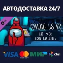 Among Us VR - Hat Pack: Crew Favorites DLC⚡Steam RU