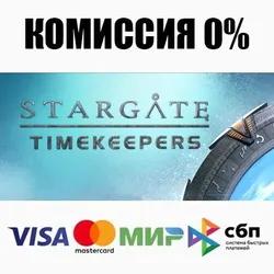 Stargate: Timekeepers STEAM•RU ⚡️АВТОДОСТАВКА 💳0%