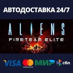 Aliens: Fireteam Elite⚡АВТОДОСТАВКА Steam Россия