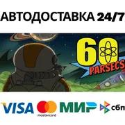 60 Parsecs!⚡АВТОДОСТАВКА Steam Россия