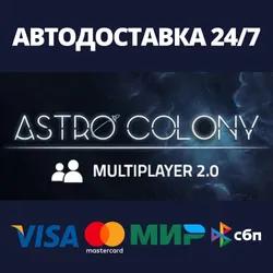 Astro Colony⚡АВТОДОСТАВКА Steam Россия