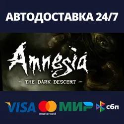 Amnesia: The Dark Descent⚡АВТОДОСТАВКА Steam Россия