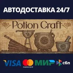 Potion Craft⚡АВТОДОСТАВКА Steam Россия