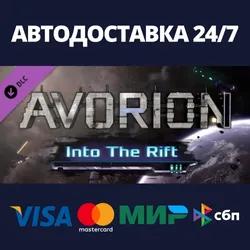 Avorion - Into The Rift DLC⚡АВТОДОСТАВКА Steam Россия