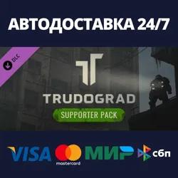 ATOM RPG Trudograd - Supporter Pack DLC⚡Steam RU