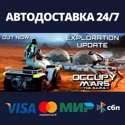 Occupy Mars: The Game⚡AUTODELIVERY Steam Russia