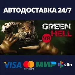 Green Hell VR⚡AUTODELIVERY Steam Russia