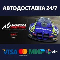 Assetto Corsa Competizione⚡АВТОДОСТАВКА Steam Россия